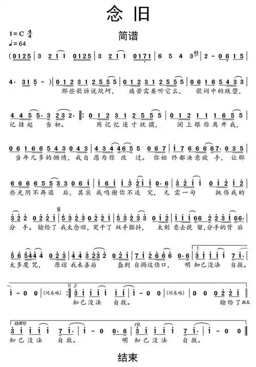 念旧简谱乐谱