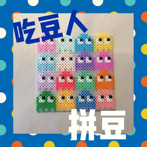 拼豆为了吃豆人开了个店