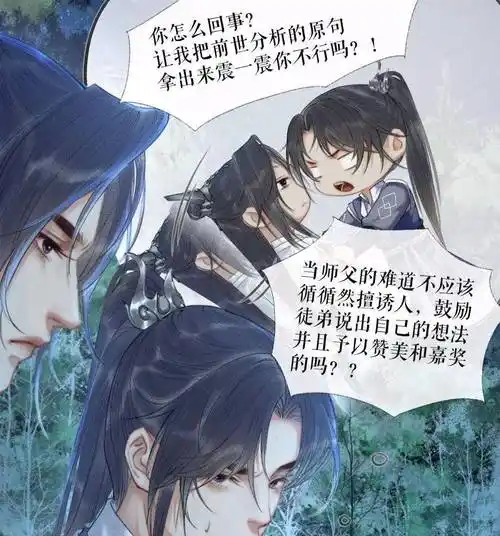 二哈和他的白猫师尊楚晚宁认真分析师徒进入幻境期待下一章