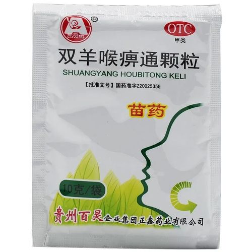 百灵 双羊喉痹通颗粒 6袋 用于急性咽炎扁桃体咽炎苗药连锁药房直发 1