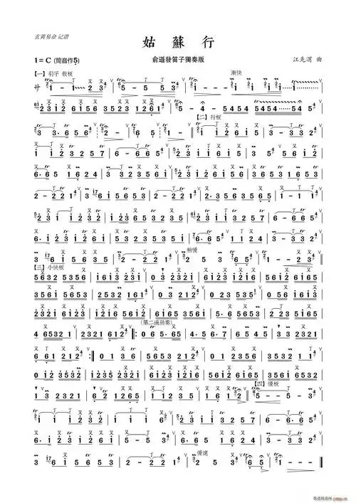 姑苏行( 笛子独奏) 俞逊发 歌谱简谱网