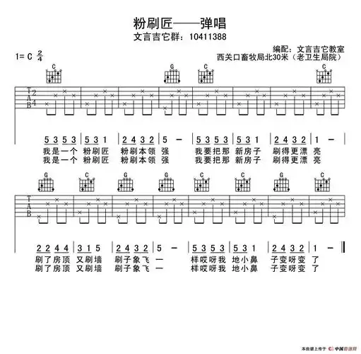粉刷匠少儿吉它弹唱版吉他谱