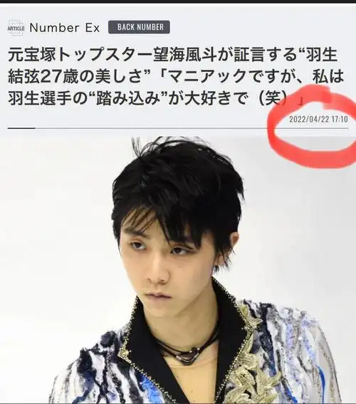 今天的一篇文章是日本宝塚剧团元top star 望海风斗 对羽生的赞美内容