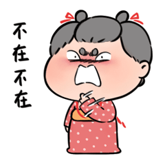 胖脸吉祥~怼人特辑~微信表情包