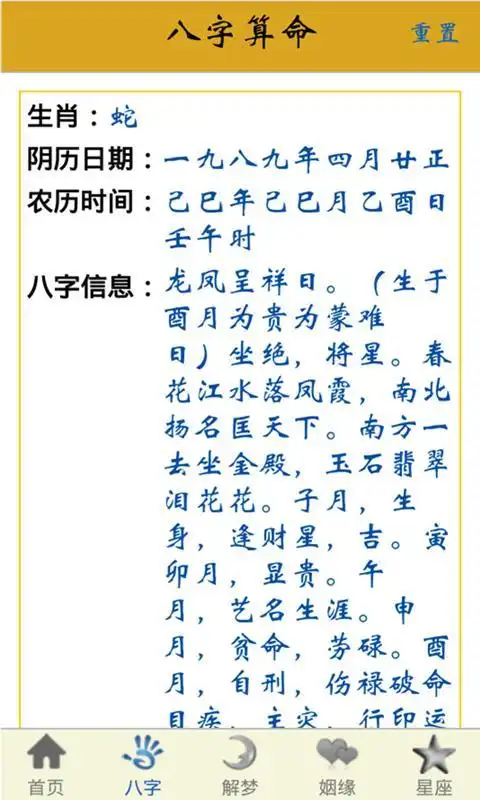 生辰八字免费测:命格查询_八字配对_生辰八字网