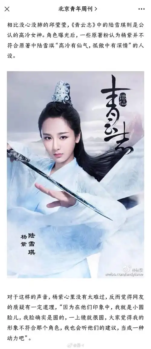 演员@杨紫认真对待每一个角色诛仙61青云志 陆雪琪 【杨紫采访合集
