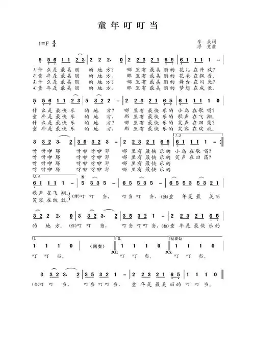 《童年叮叮当》简谱