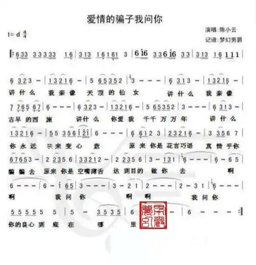 请问那里有爱情骗子我问你曲谱啊