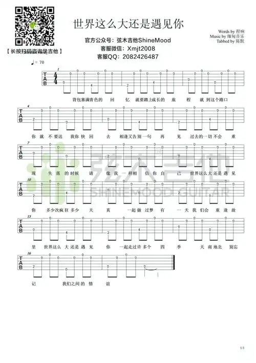 程响世界这么大还是遇见你超简单单音吉他谱弦木吉他程响弹唱吉他谱