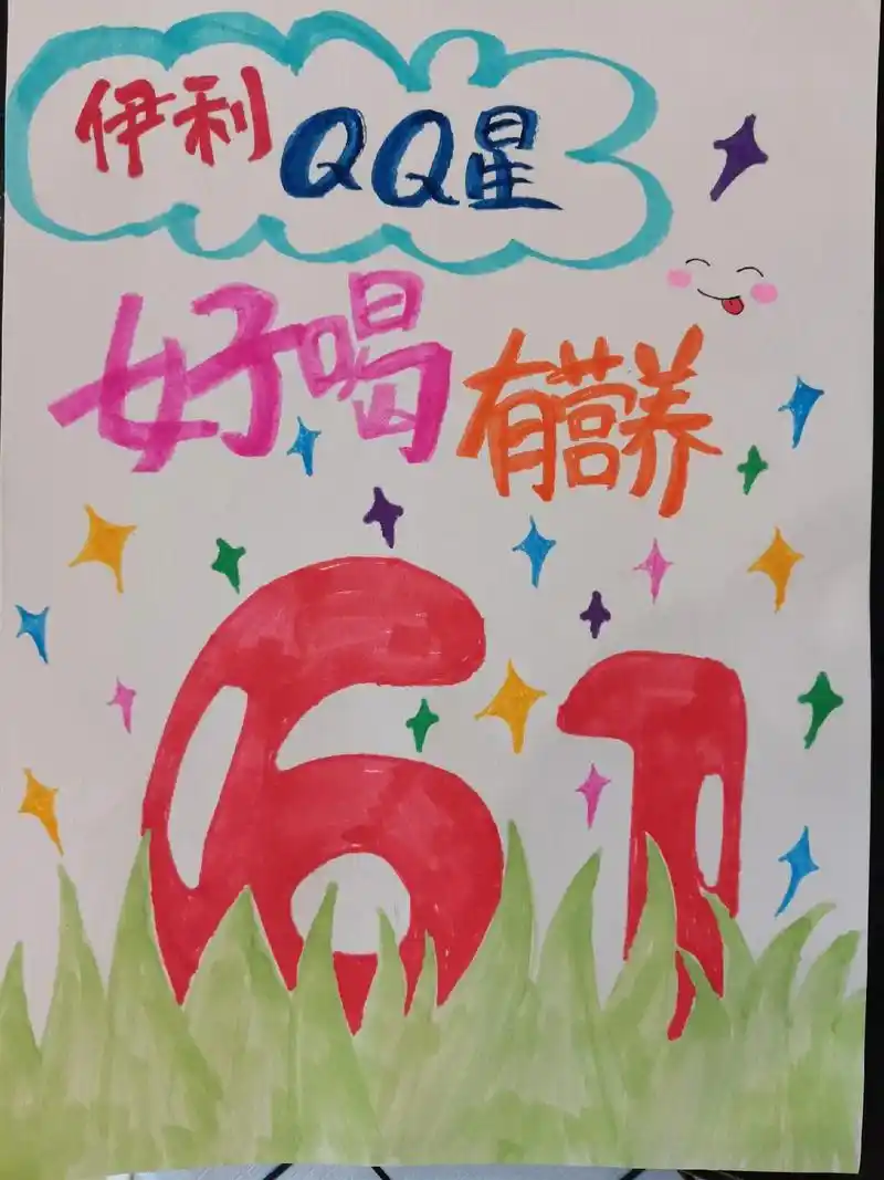 原创手绘 手绘安慕希,qq星海报 - 抖音