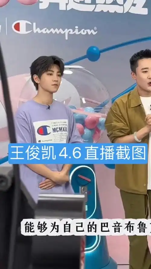 王俊凯二罪:事业心太强无缝进组不喝酒抽烟纹身考编谈恋爱让塌房咖