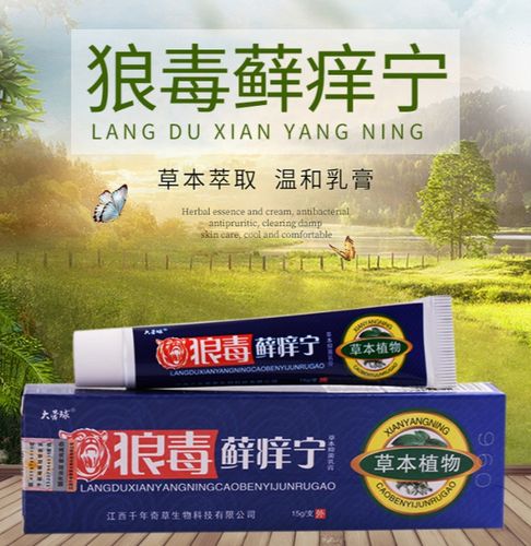 大营球狼毒癣痒净狼毒藓癣痒宁草本乳膏 癣痒灵软膏 5盒 1支