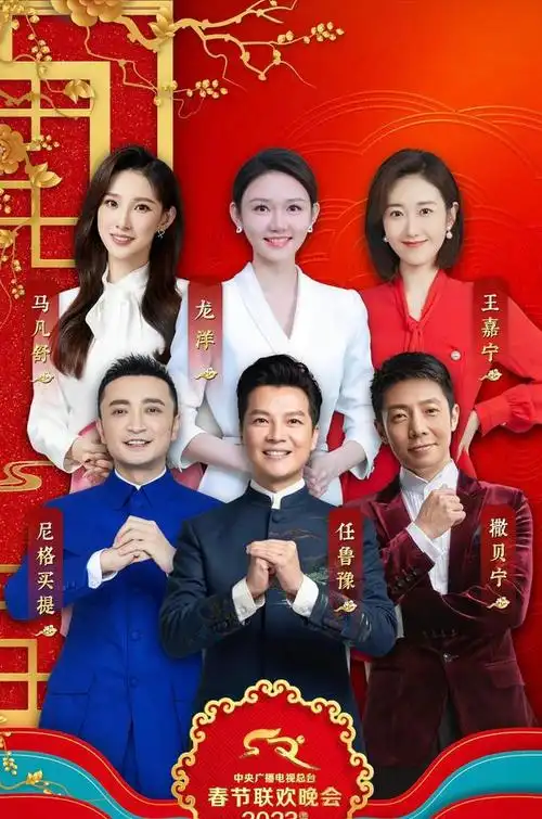 央视2023兔年春晚主持人揭晓,朱军,董卿,朱迅李思思无缘春晚 - 2021年