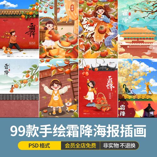 手绘卡通人物海报24节气霜降树叶柿子场景插画模板psd背景素材图