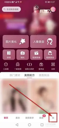美图秀秀怎么开启关闭他人保存我的图片时有水印