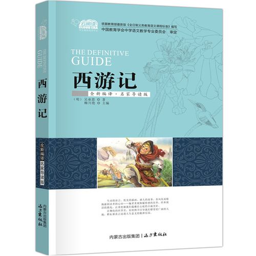 非注音版儿童课外阅读书籍老师推荐儿童文学世界名著书籍名著四大名著