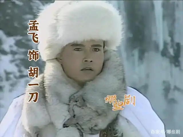 91版「雪山飞狐」,35张图片38个角色,你能喊出名字的有几张