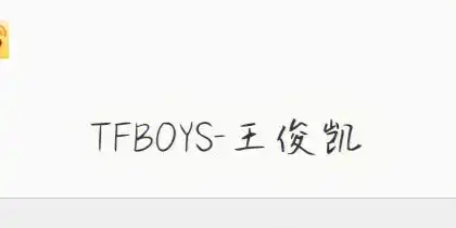 tfboys