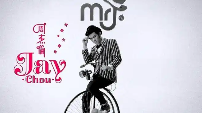 《哎呦,不错哦》预购广告-┊贴图专区┊-┊jaycn 资讯区┊-周杰伦中文