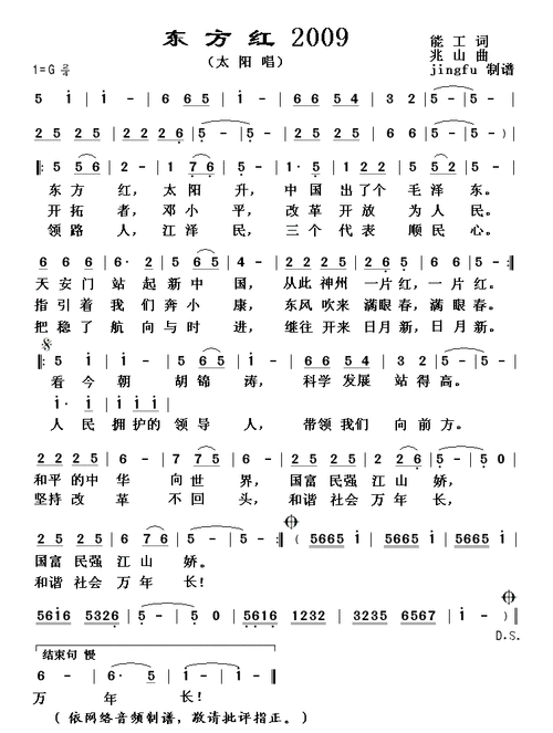 【东方红2009简谱】东方红2009简谱