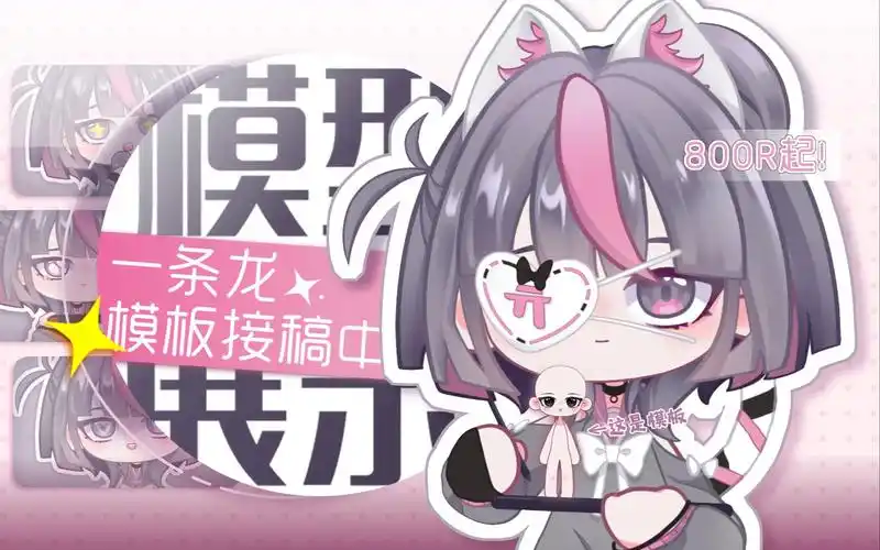 [q版全身/模板一条龙]