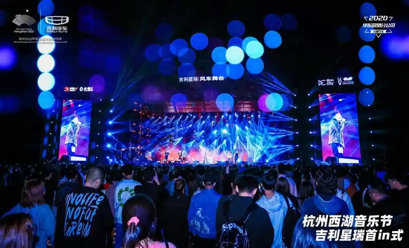 西湖音乐节x吉利星瑞首in式