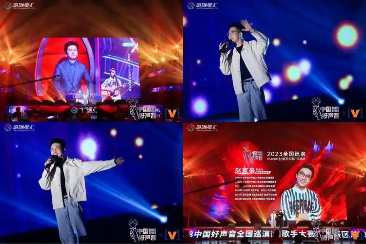 2023中国好声音全国巡演channelv歌手大赛广东赛区总决赛圆满成功