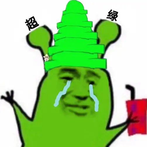 超绿超绿表情