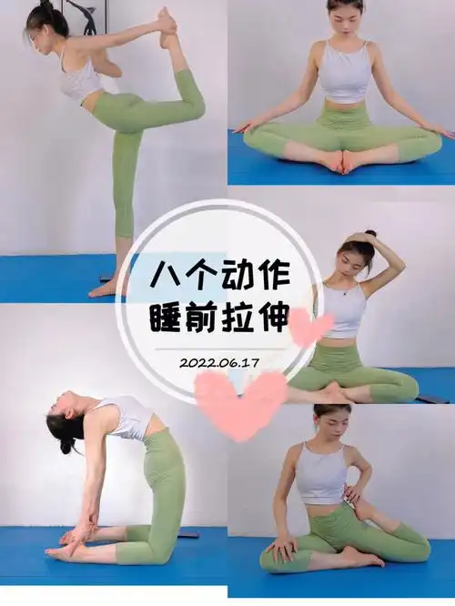 78睡前坚持八个动作拉伸大法好