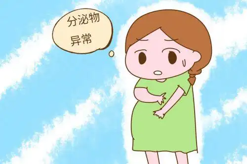 无味(或有轻微气味带粘性) ,随着怀孕周期的增加,分泌物会逐渐增多