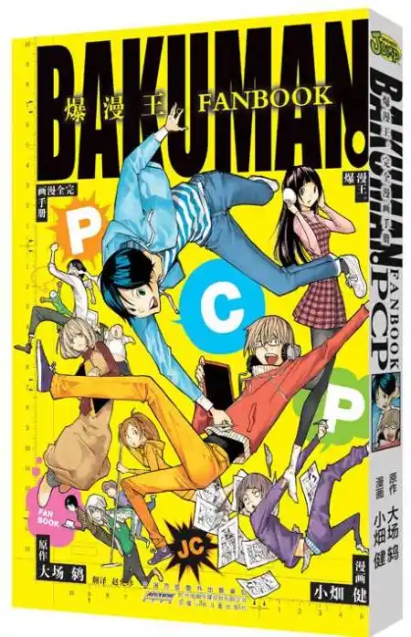 爆漫王完全漫画手册