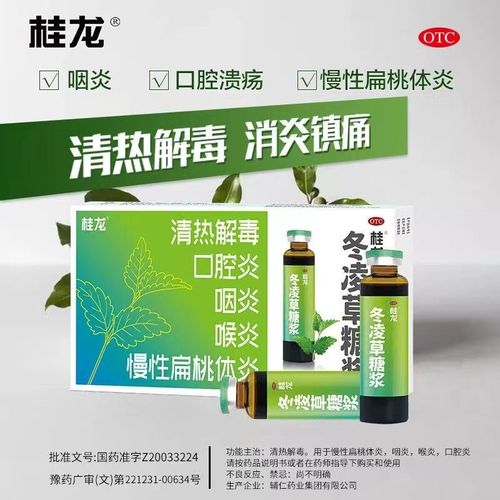 桂龙冬凌草糖浆润喉糖感冒发烧咳嗽清热解毒咽喉炎含片咽喉用药