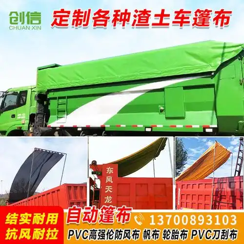 自卸车自动篷布渣土车电动加厚帆布防风雨自动环保货车黑网布篷布
