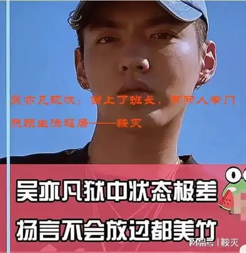 吴亦凡现状:当上了班长,有两人专门照顾生活起居|牙签|签子|嘻哈|乐器