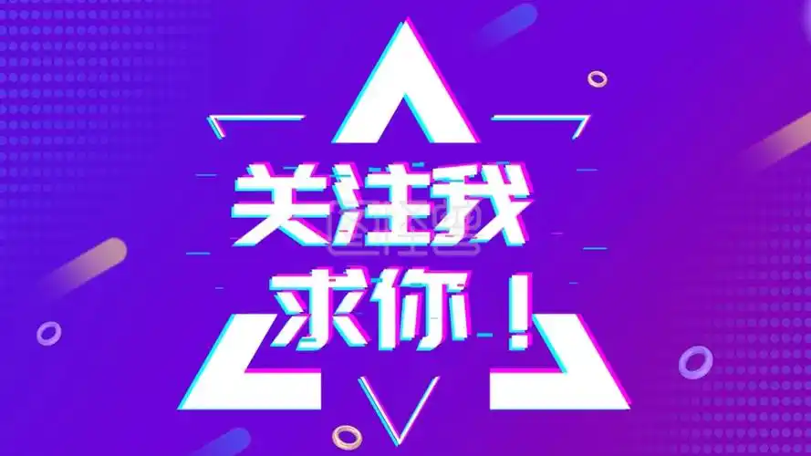 《紫色渐变抖音风求关注抖音背景图》在线图片设计制作,点击"编辑"