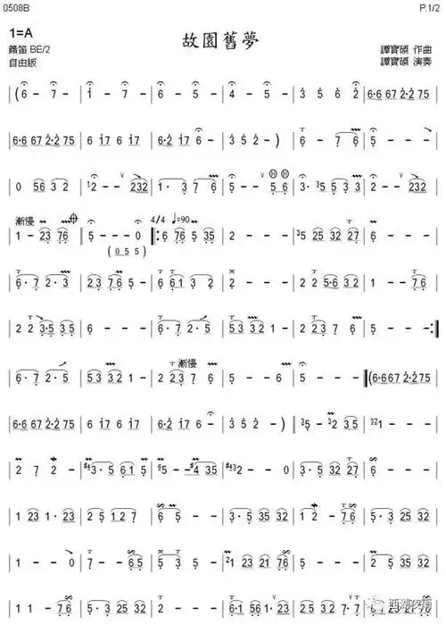 谭宝硕老师箫谱170期