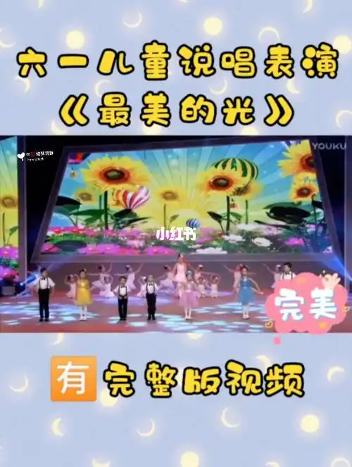 六一儿童节热门舞蹈最美的光完整版