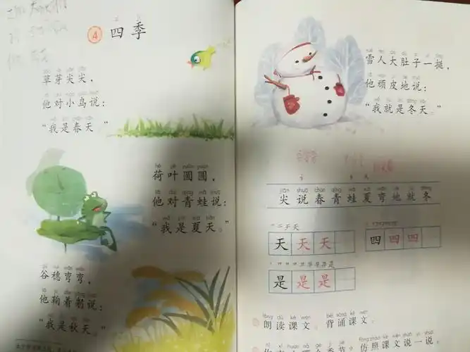 今天,陈老师带我们学习《四季》这首儿歌!