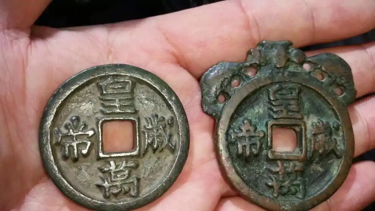 辽金花钱皇帝万岁