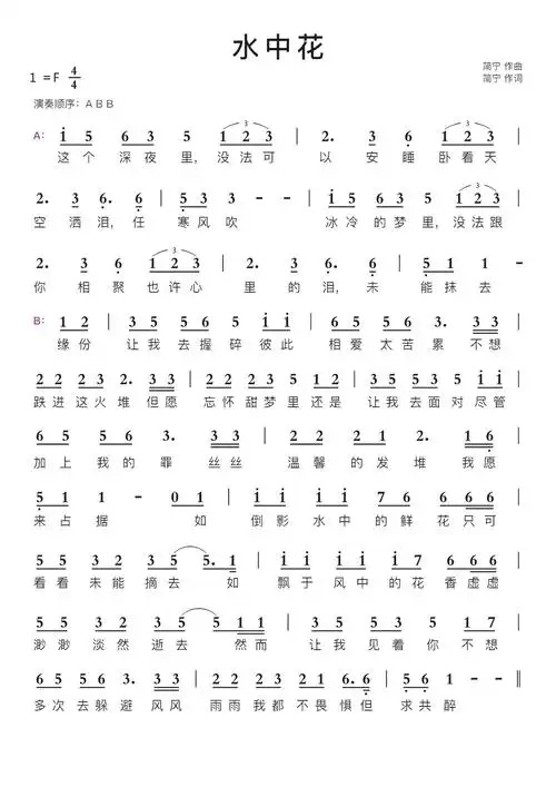 水中花智能简谱