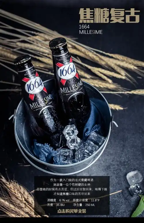 只选法国进口1664啤酒 蓝瓶/玫瑰/树莓/复古/金装/果味5瓶 250ml