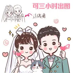 q版手绘头像卡通漫画设计真人物形象照片定制作情侣全家福结婚礼