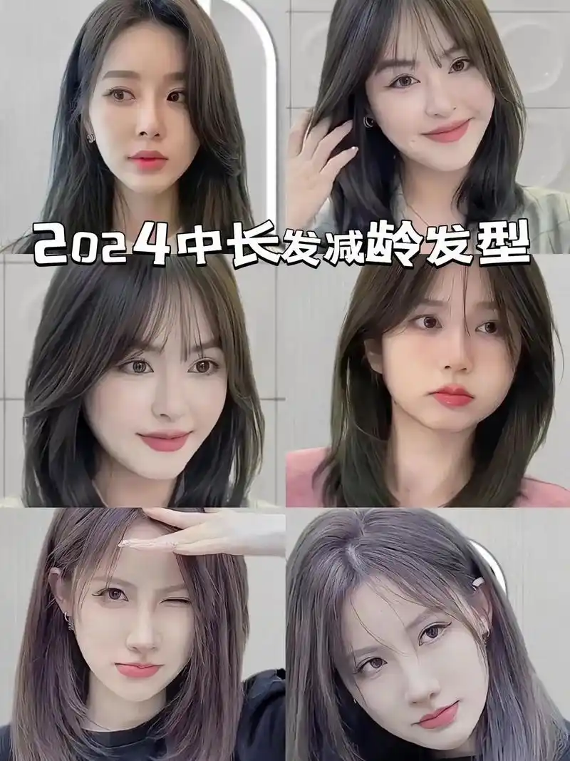 今天给大家带来了几款减龄发型!中长发女生看过来98适合学生 - 抖音