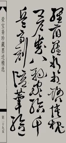 狂草《千字文》