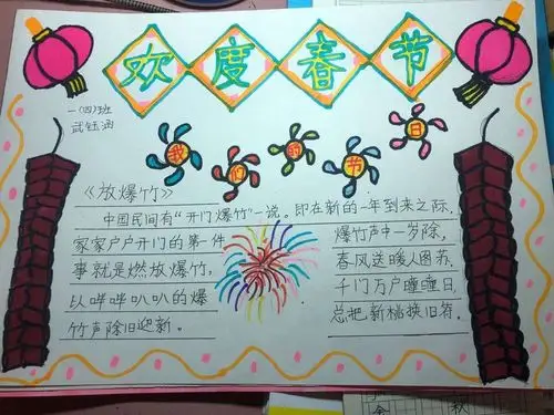 2021新春快乐——赵家庄小学一年级四班迎新春佳节手抄报