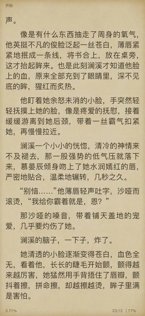 【7】古早狗血伪兄妹文 豪门不承欢,慕少请自重 文笔还算可