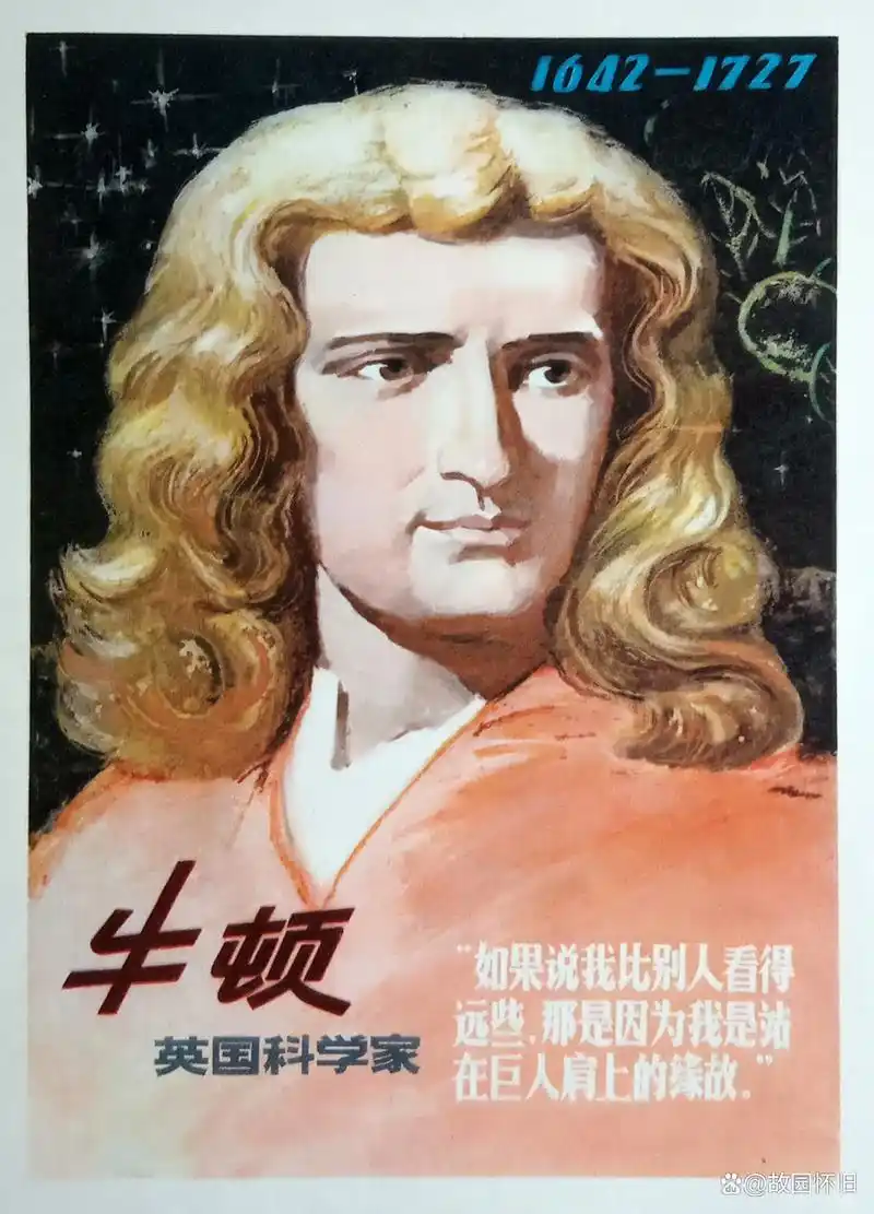 上世纪 80 年代,中国出版的中外科学家宣传画