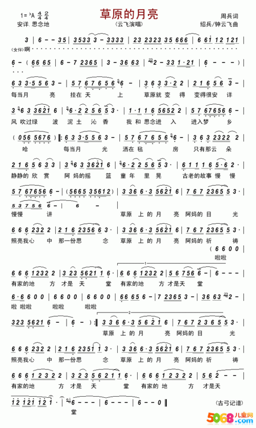 云飞草原的月亮云飞草原的月亮简谱