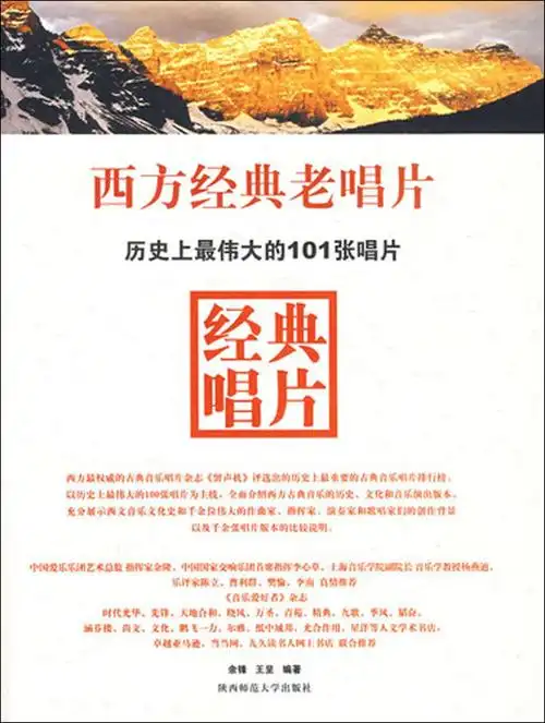 西方经典老唱片