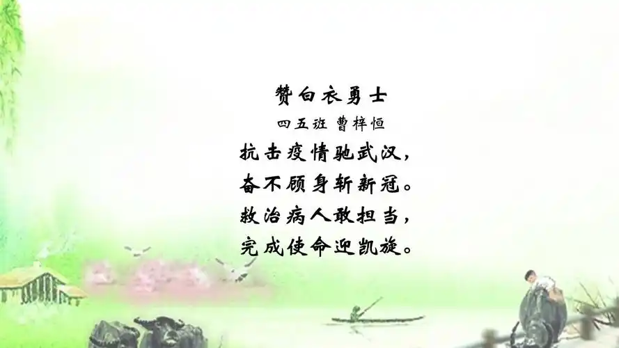 四年级"缅怀诗"诗歌作品集锦